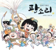 판소리 - 얼씨구나 좋다(유네스코 15)